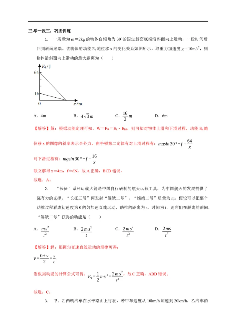 第32讲动能定理的准确理解与实际应用（解析版）_4.2025物理总复习_2023年新高复习资料_专项复习_2023届高三物理高考复习101微专题模型精讲精练