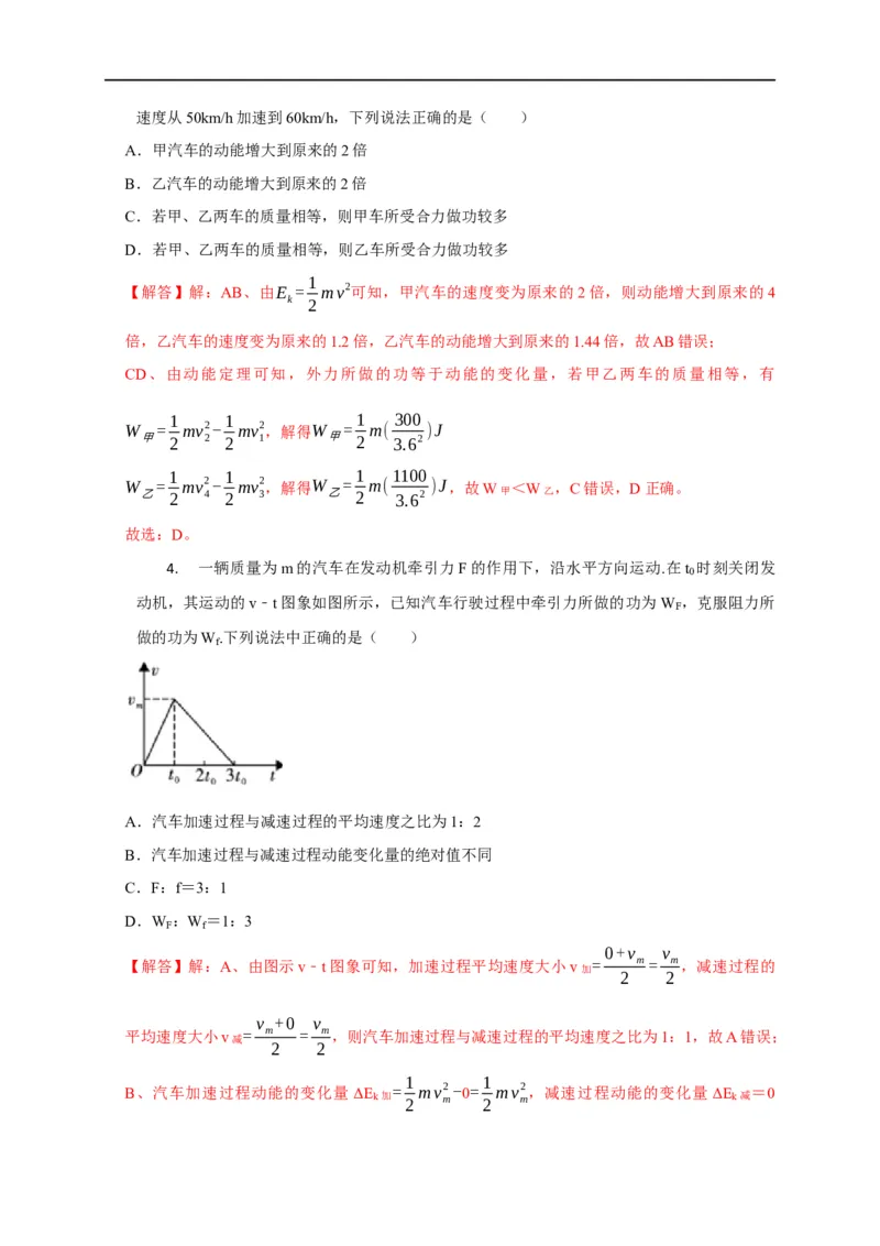 第32讲动能定理的准确理解与实际应用（解析版）_4.2025物理总复习_2023年新高复习资料_专项复习_2023届高三物理高考复习101微专题模型精讲精练