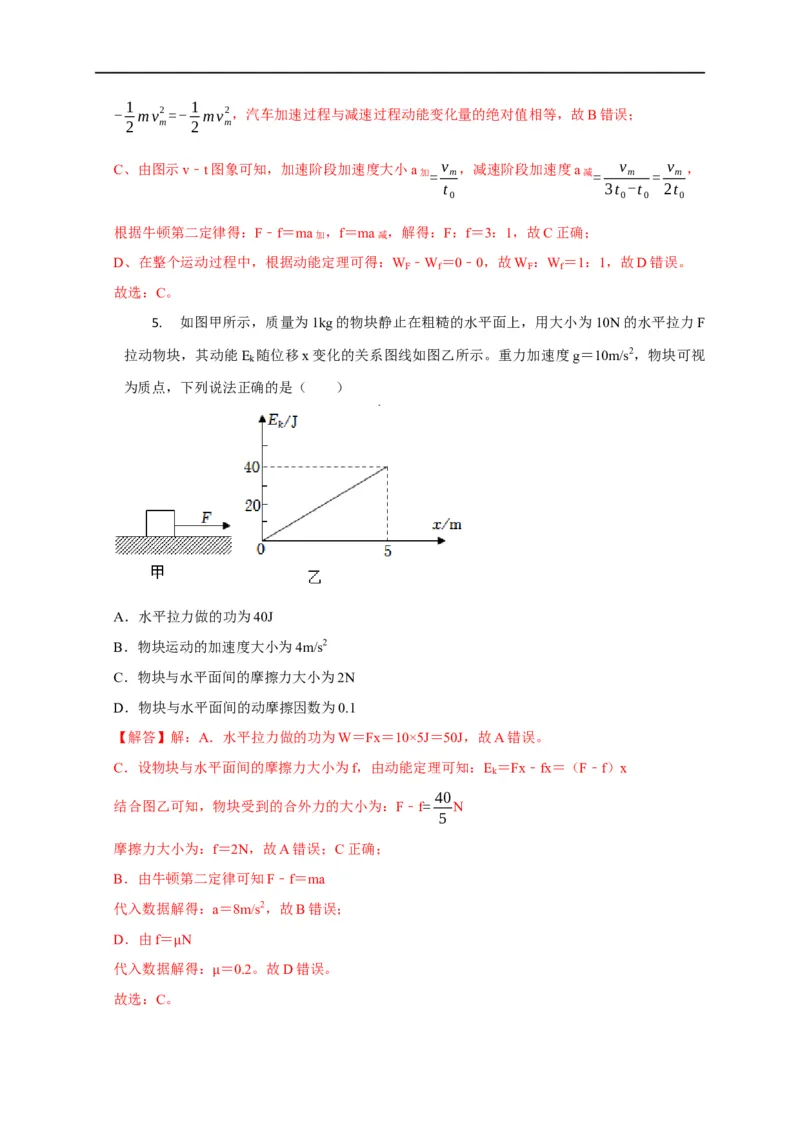 第32讲动能定理的准确理解与实际应用（解析版）_4.2025物理总复习_2023年新高复习资料_专项复习_2023届高三物理高考复习101微专题模型精讲精练