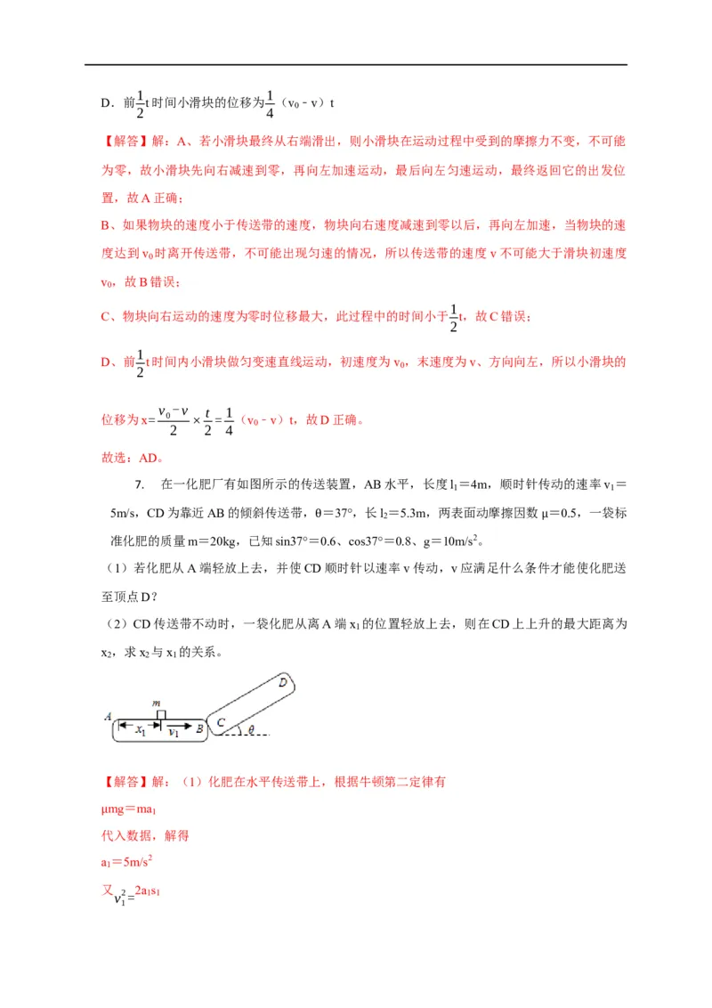 第10讲传送带模型（解析版）_4.2025物理总复习_2023年新高复习资料_专项复习_2023届高三物理高考复习101微专题模型精讲精练