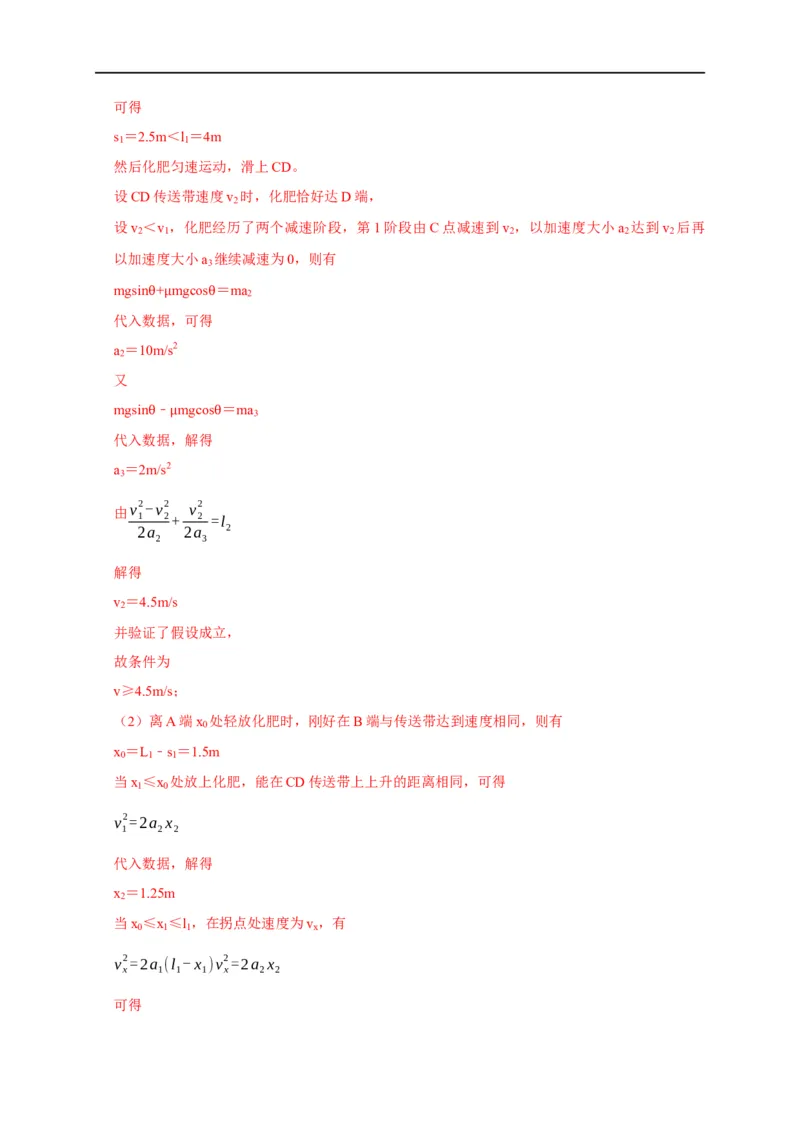 第10讲传送带模型（解析版）_4.2025物理总复习_2023年新高复习资料_专项复习_2023届高三物理高考复习101微专题模型精讲精练