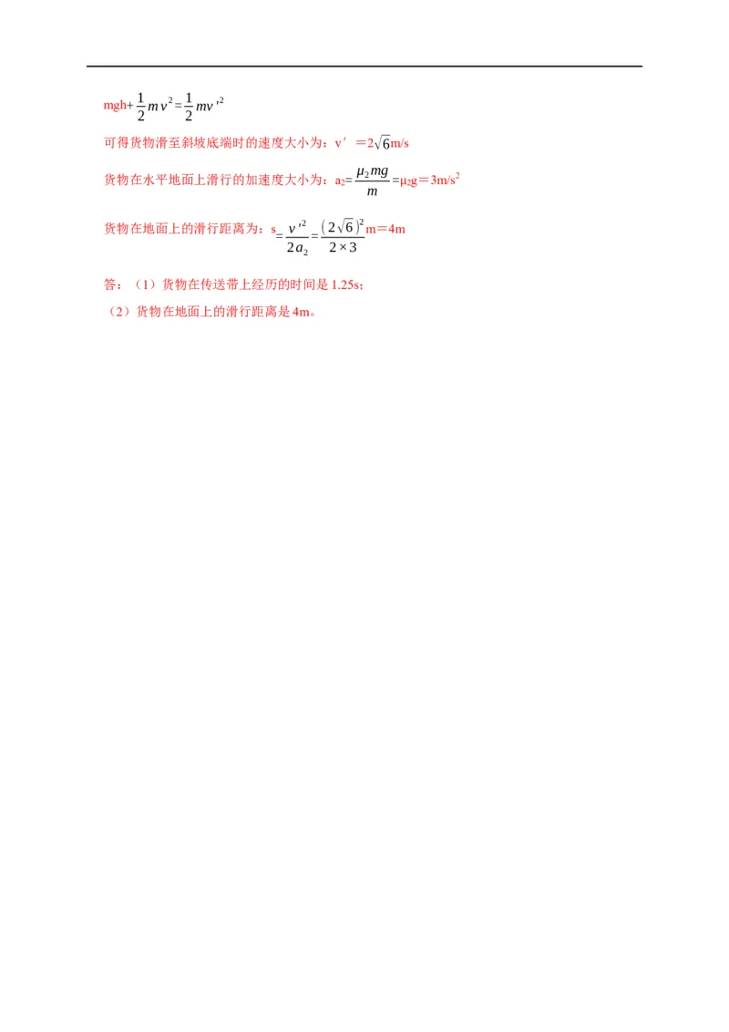 第10讲传送带模型（解析版）_4.2025物理总复习_2023年新高复习资料_专项复习_2023届高三物理高考复习101微专题模型精讲精练