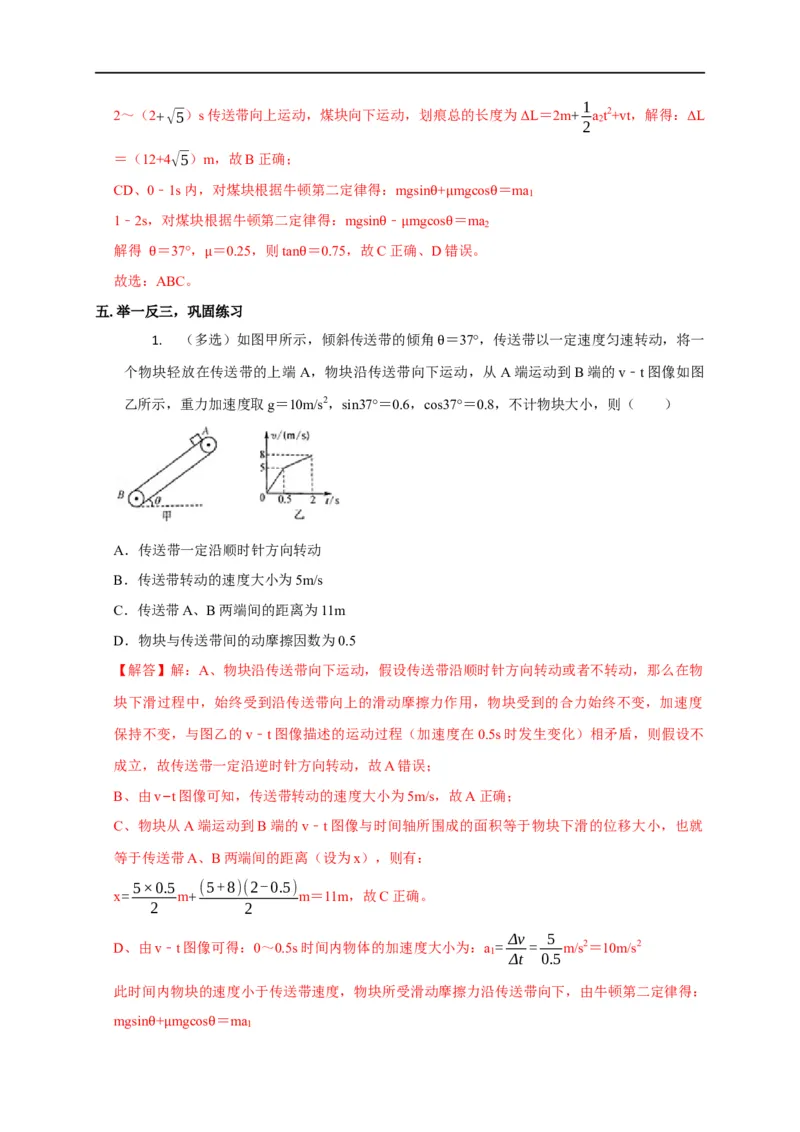 第10讲传送带模型（解析版）_4.2025物理总复习_2023年新高复习资料_专项复习_2023届高三物理高考复习101微专题模型精讲精练