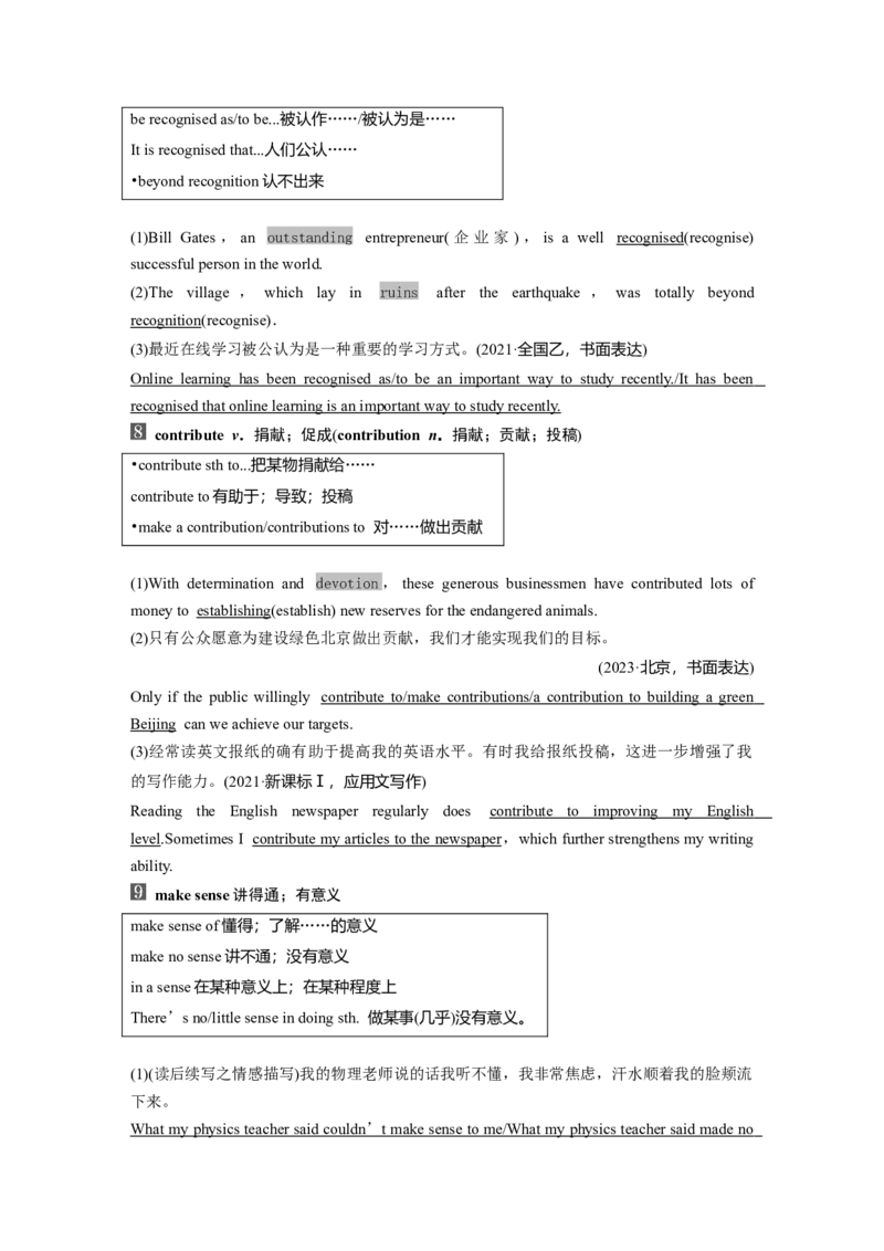 2025届高中英语一轮复习（北师大版）选择性必修第一册：UNIT2　SUCCESS（教师版）_3.2025英语总复习_2025年新高考资料_一轮复习_2025届高中英语一轮复习课件+学案（完））