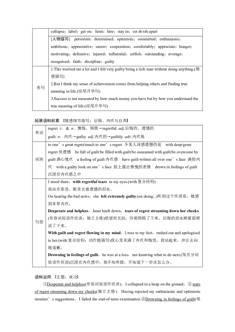 2025届高中英语一轮复习（北师大版）选择性必修第一册：UNIT2　SUCCESS（教师版）_3.2025英语总复习_2025年新高考资料_一轮复习_2025届高中英语一轮复习课件+学案（完））