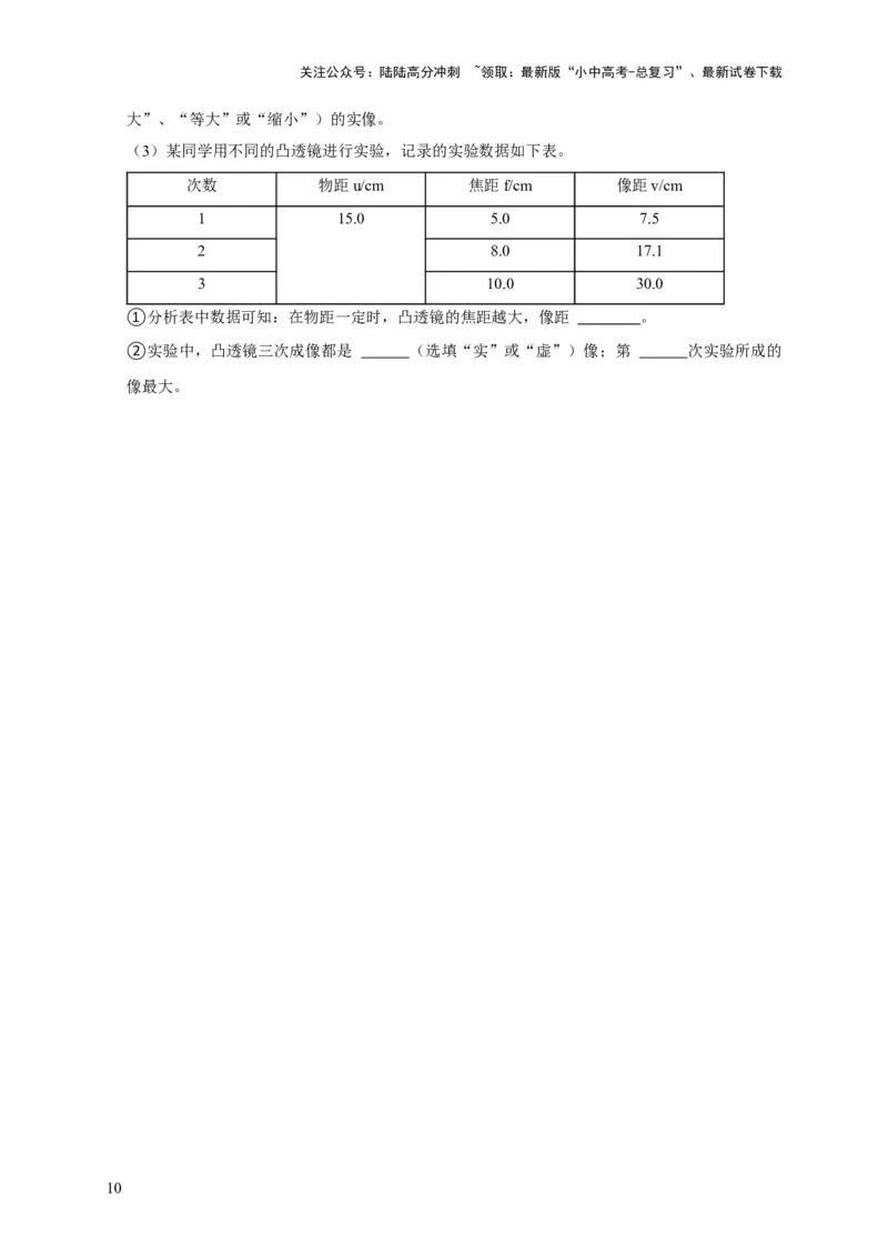 实验3探究凸透镜成像的规律（原卷版）_02中考总复习（2026版更新中）_04-物理-中考总复习_2024年中考复习资料_二轮复习_（讲义+练习）2024年中考物理二轮题型专项复习