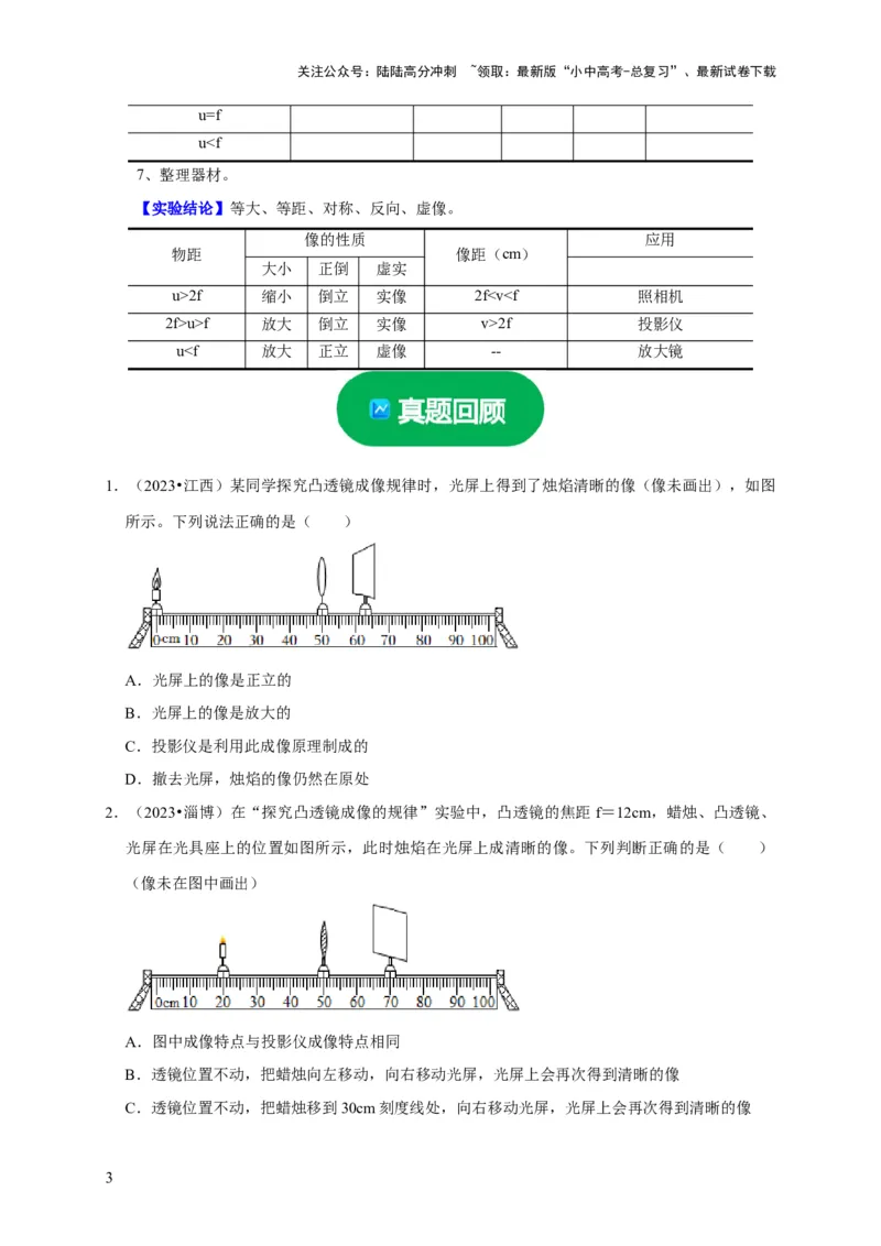 实验3探究凸透镜成像的规律（原卷版）_02中考总复习（2026版更新中）_04-物理-中考总复习_2024年中考复习资料_二轮复习_（讲义+练习）2024年中考物理二轮题型专项复习