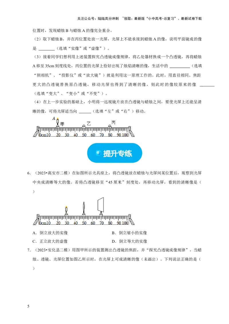 实验3探究凸透镜成像的规律（原卷版）_02中考总复习（2026版更新中）_04-物理-中考总复习_2024年中考复习资料_二轮复习_（讲义+练习）2024年中考物理二轮题型专项复习