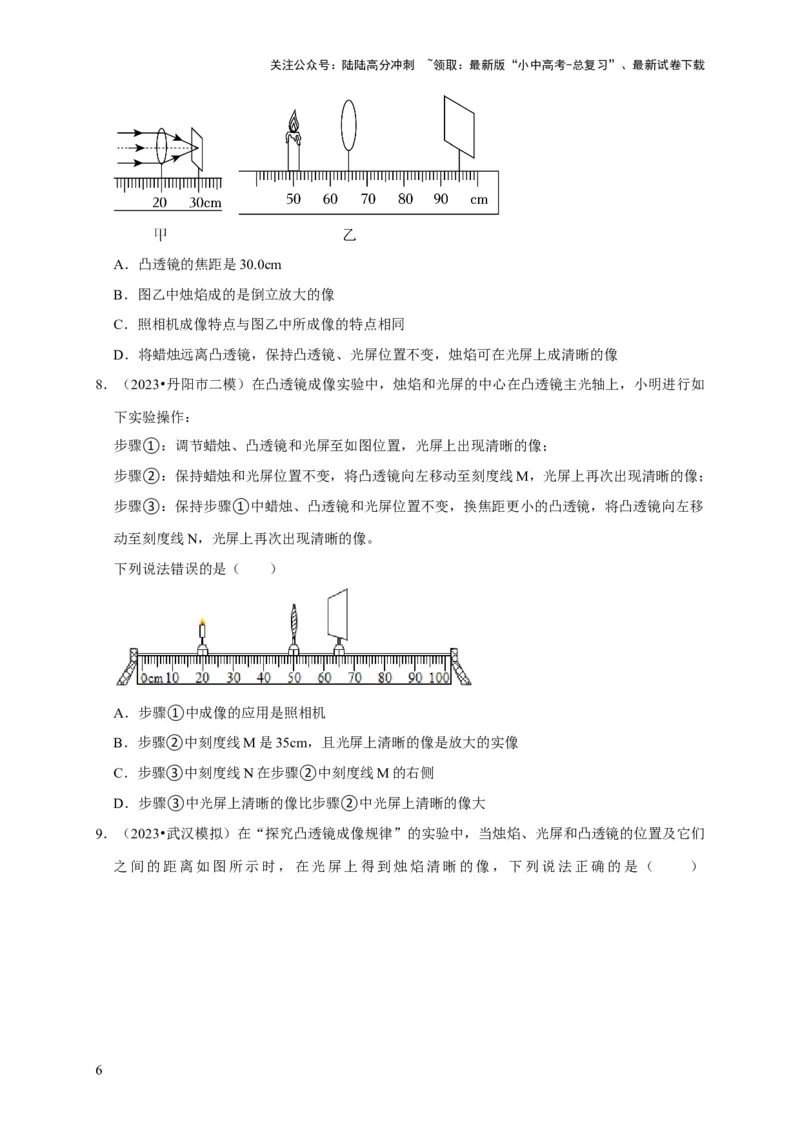 实验3探究凸透镜成像的规律（原卷版）_02中考总复习（2026版更新中）_04-物理-中考总复习_2024年中考复习资料_二轮复习_（讲义+练习）2024年中考物理二轮题型专项复习
