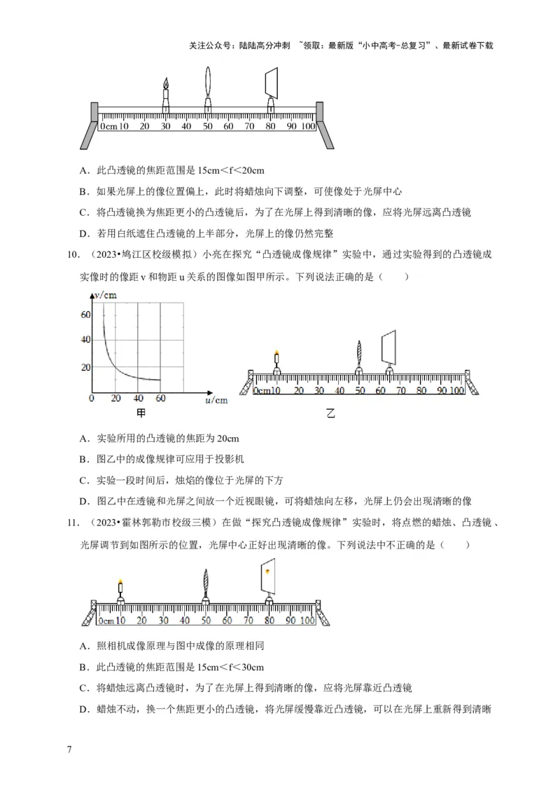 实验3探究凸透镜成像的规律（原卷版）_02中考总复习（2026版更新中）_04-物理-中考总复习_2024年中考复习资料_二轮复习_（讲义+练习）2024年中考物理二轮题型专项复习