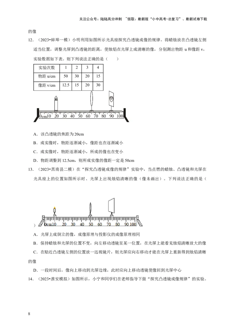 实验3探究凸透镜成像的规律（原卷版）_02中考总复习（2026版更新中）_04-物理-中考总复习_2024年中考复习资料_二轮复习_（讲义+练习）2024年中考物理二轮题型专项复习