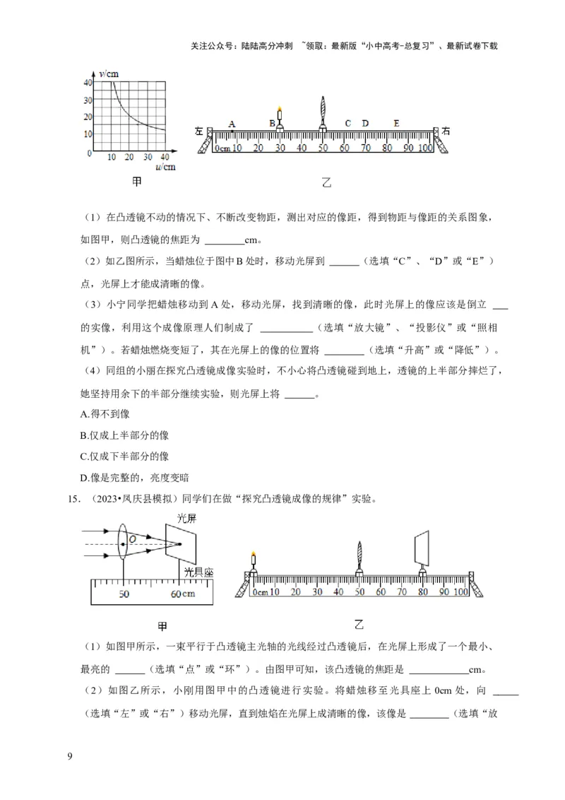 实验3探究凸透镜成像的规律（原卷版）_02中考总复习（2026版更新中）_04-物理-中考总复习_2024年中考复习资料_二轮复习_（讲义+练习）2024年中考物理二轮题型专项复习
