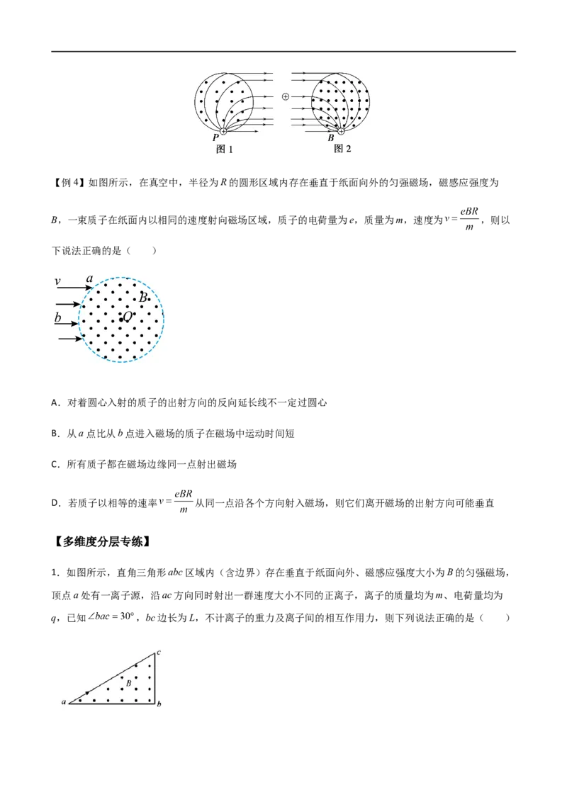 专题58放缩圆、旋转圆、平移圆和磁聚焦模型在磁场中的应用（原卷版）_4.2025物理总复习_2023年新高复习资料_一轮复习_2023届高三物理一轮复习多维度导学与分层专练