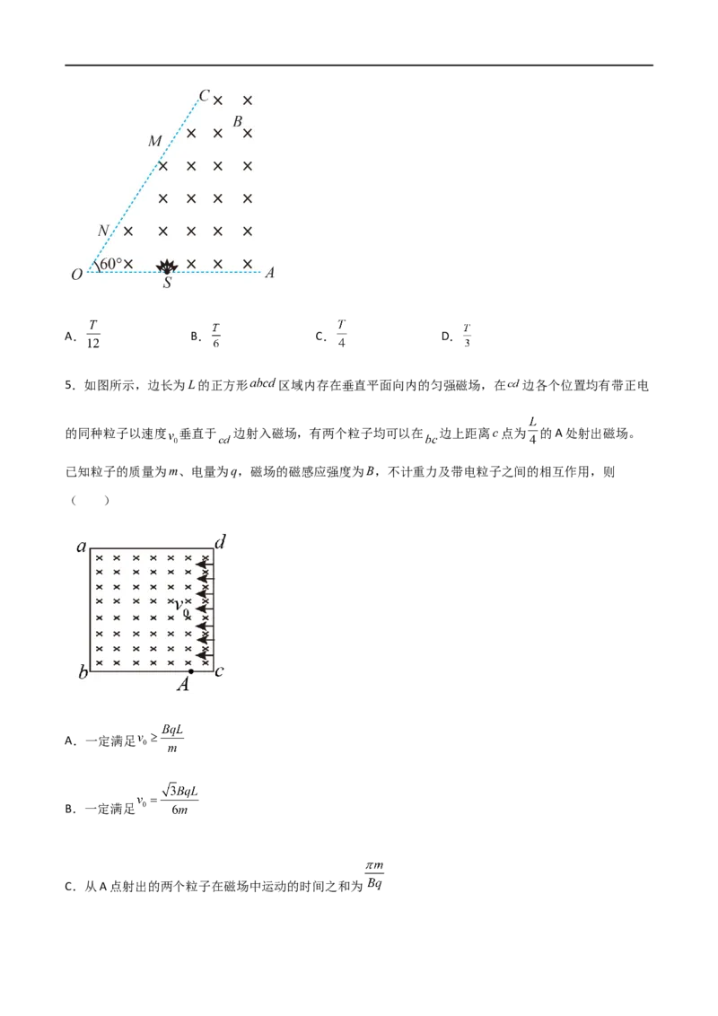 专题58放缩圆、旋转圆、平移圆和磁聚焦模型在磁场中的应用（原卷版）_4.2025物理总复习_2023年新高复习资料_一轮复习_2023届高三物理一轮复习多维度导学与分层专练