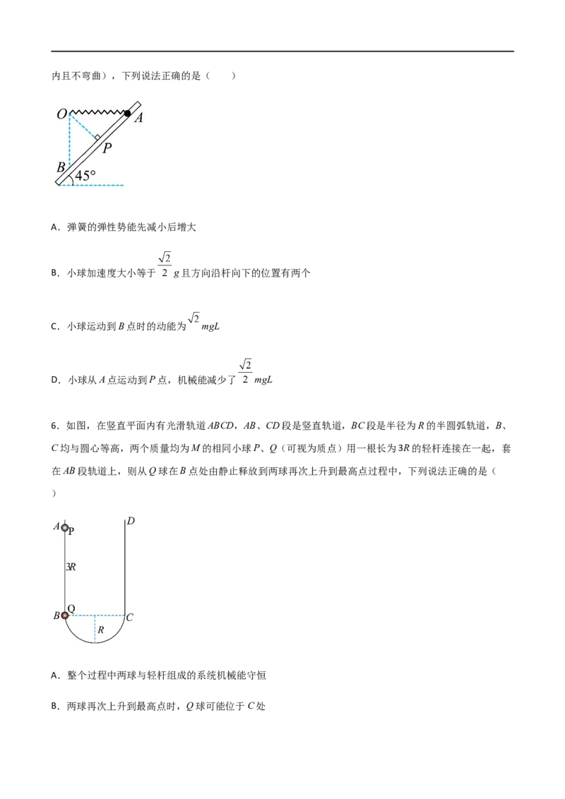 专题33机械能守恒定律（原卷版）_4.2025物理总复习_2023年新高复习资料_一轮复习_2023届高三物理一轮复习多维度导学与分层专练