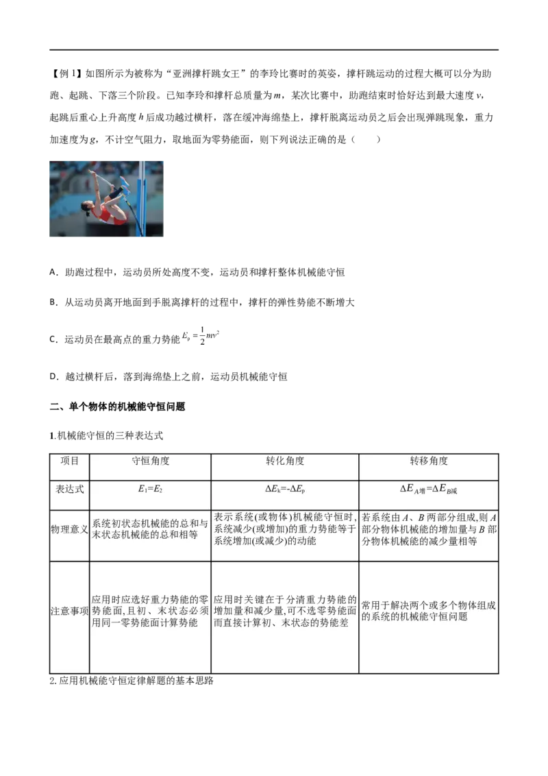 专题33机械能守恒定律（原卷版）_4.2025物理总复习_2023年新高复习资料_一轮复习_2023届高三物理一轮复习多维度导学与分层专练