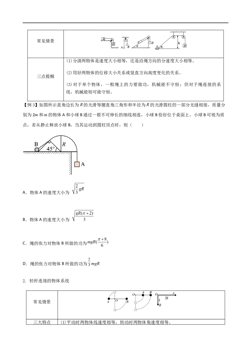 专题33机械能守恒定律（原卷版）_4.2025物理总复习_2023年新高复习资料_一轮复习_2023届高三物理一轮复习多维度导学与分层专练
