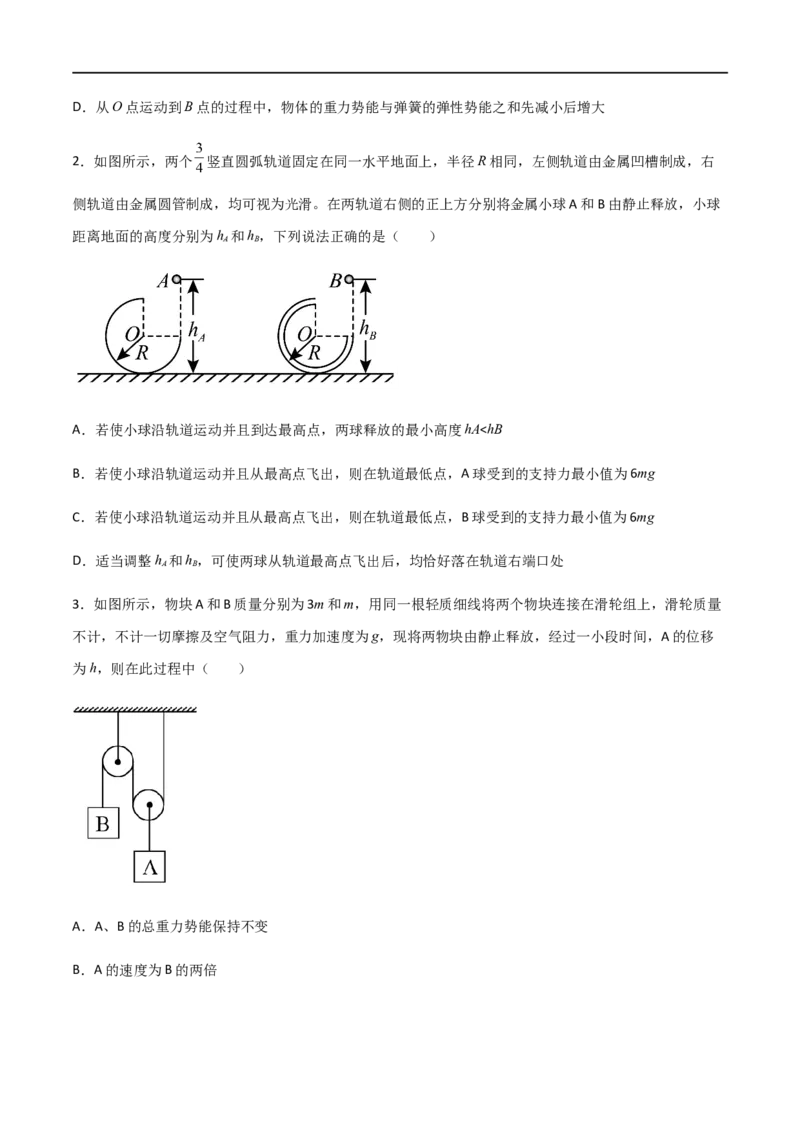 专题33机械能守恒定律（原卷版）_4.2025物理总复习_2023年新高复习资料_一轮复习_2023届高三物理一轮复习多维度导学与分层专练