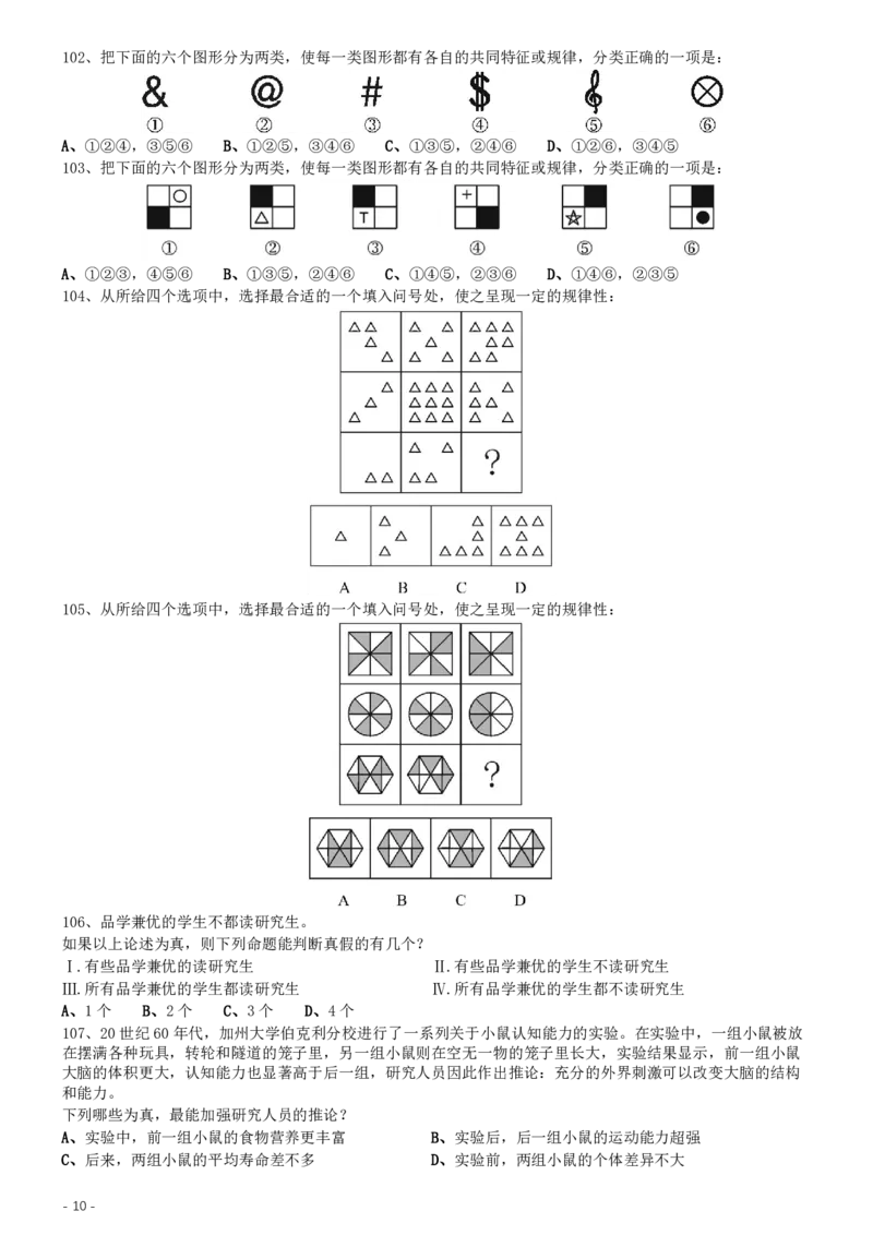 2013年0316浙江公务员考试《行测》真题（A卷）_34省+国考真题_34省考+国考pdf版推荐用这个版本_34省行测+申论真题pdf推荐用这个版本_浙江公务员考试真题pdf版_题目