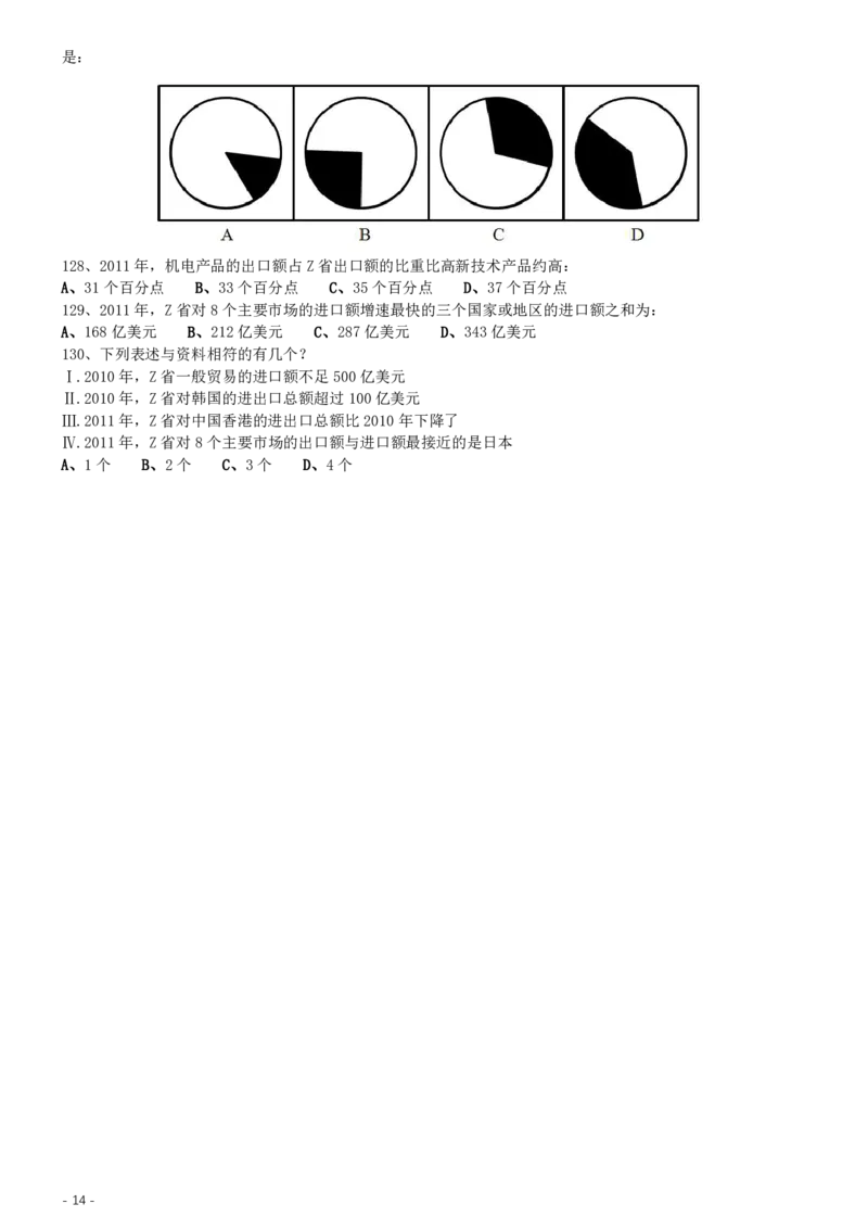 2013年0316浙江公务员考试《行测》真题（A卷）_34省+国考真题_34省考+国考pdf版推荐用这个版本_34省行测+申论真题pdf推荐用这个版本_浙江公务员考试真题pdf版_题目