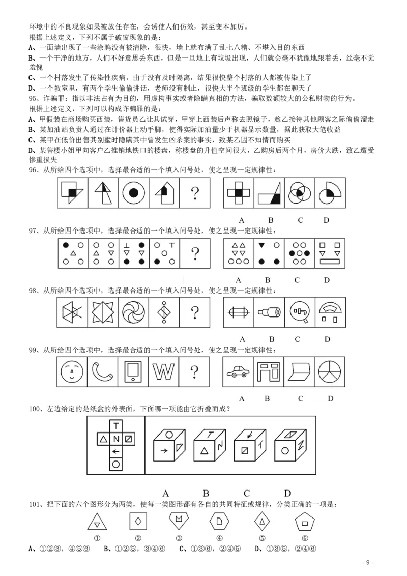 2013年0316浙江公务员考试《行测》真题（A卷）_34省+国考真题_34省考+国考pdf版推荐用这个版本_34省行测+申论真题pdf推荐用这个版本_浙江公务员考试真题pdf版_题目