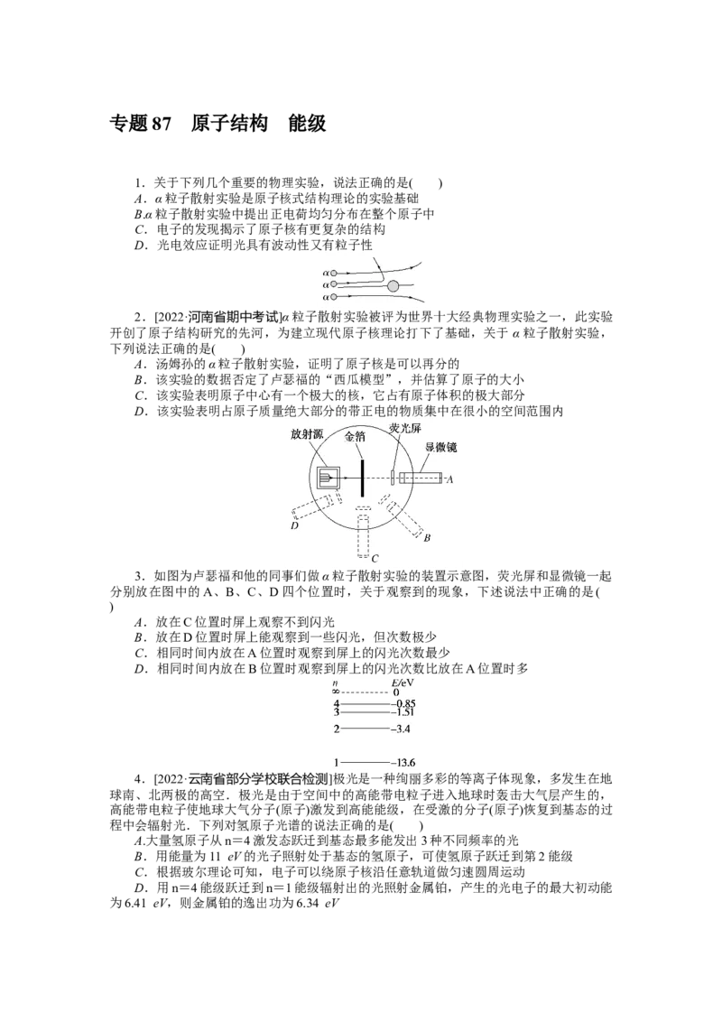 专题87原子结构能级_4.2025物理总复习_2023年新高复习资料_专项复习_2023《微专题&middot;小练习》&middot;物理&middot;新教材&middot;XL-5