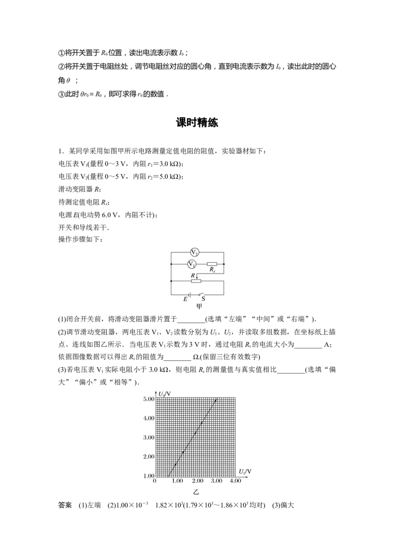 第9章专题强化17　电学实验综合2023年高考物理一轮复习(新高考新教材)_4.2025物理总复习_2023年新高复习资料_一轮复习_2023年新高考大一轮复习讲义