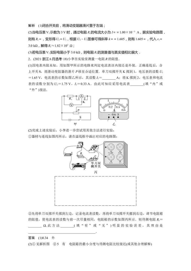 第9章专题强化17　电学实验综合2023年高考物理一轮复习(新高考新教材)_4.2025物理总复习_2023年新高复习资料_一轮复习_2023年新高考大一轮复习讲义