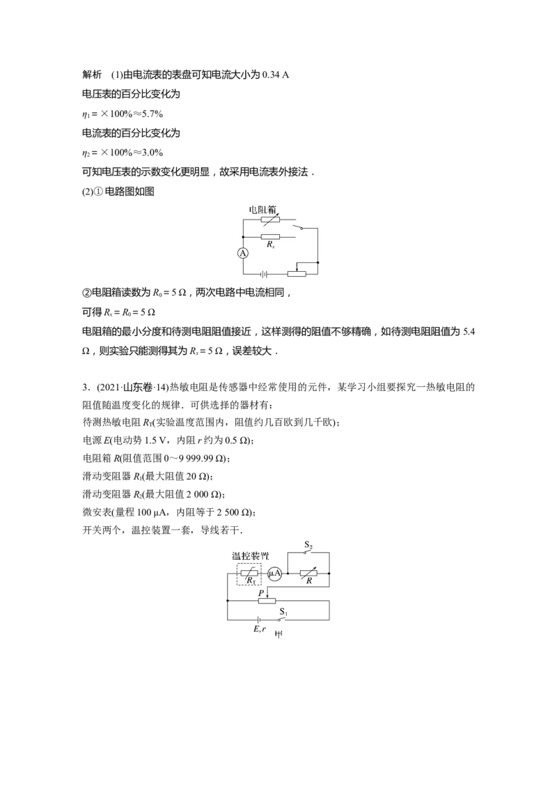 第9章专题强化17　电学实验综合2023年高考物理一轮复习(新高考新教材)_4.2025物理总复习_2023年新高复习资料_一轮复习_2023年新高考大一轮复习讲义