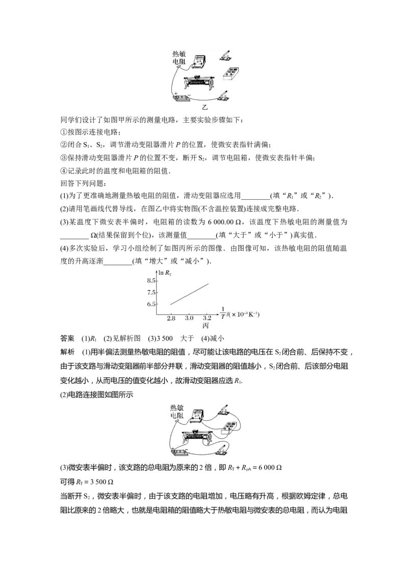 第9章专题强化17　电学实验综合2023年高考物理一轮复习(新高考新教材)_4.2025物理总复习_2023年新高复习资料_一轮复习_2023年新高考大一轮复习讲义