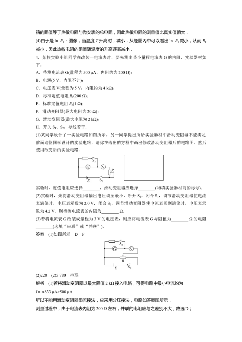 第9章专题强化17　电学实验综合2023年高考物理一轮复习(新高考新教材)_4.2025物理总复习_2023年新高复习资料_一轮复习_2023年新高考大一轮复习讲义