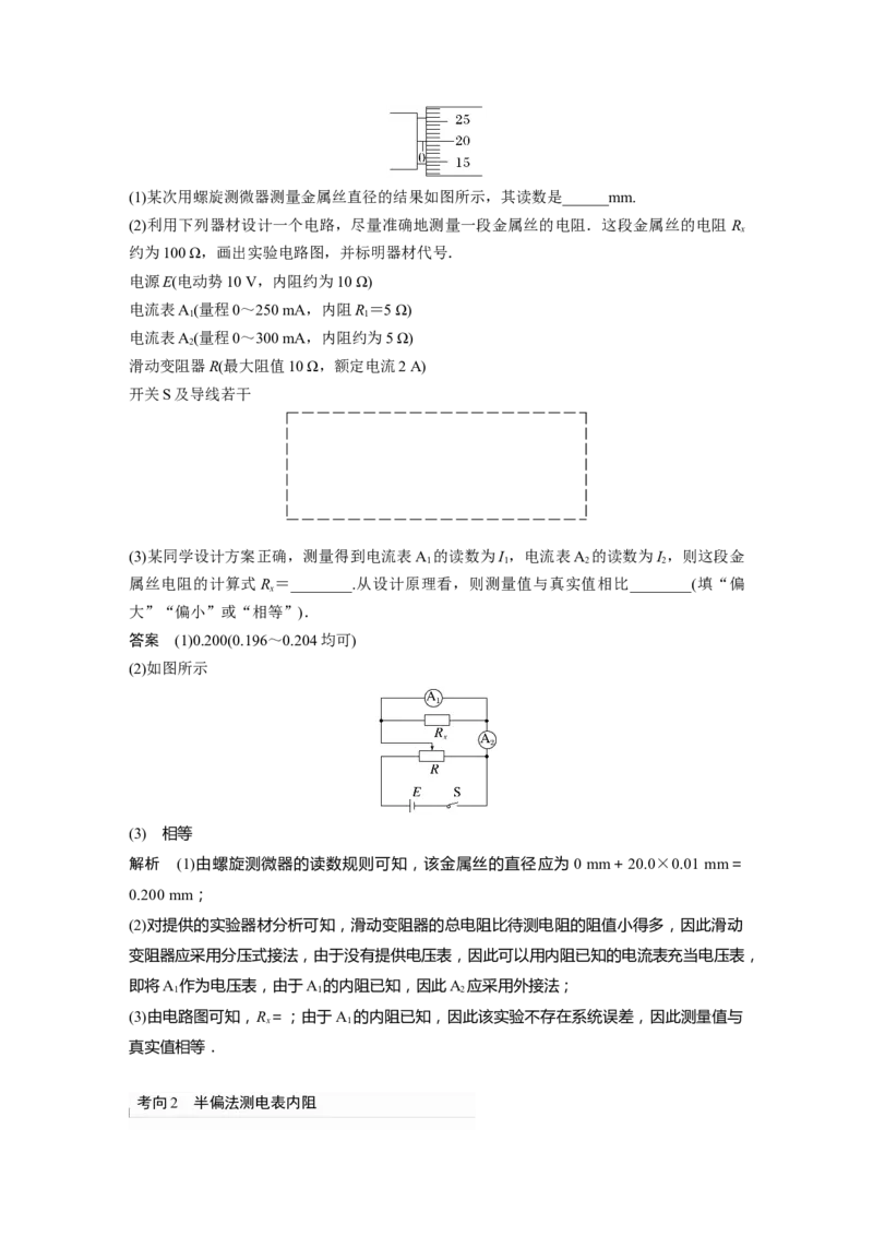 第9章专题强化17　电学实验综合2023年高考物理一轮复习(新高考新教材)_4.2025物理总复习_2023年新高复习资料_一轮复习_2023年新高考大一轮复习讲义