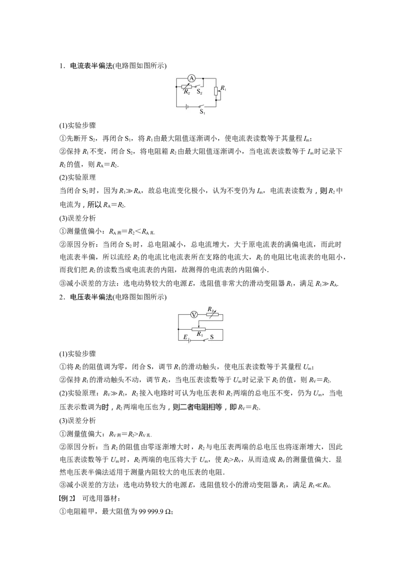 第9章专题强化17　电学实验综合2023年高考物理一轮复习(新高考新教材)_4.2025物理总复习_2023年新高复习资料_一轮复习_2023年新高考大一轮复习讲义