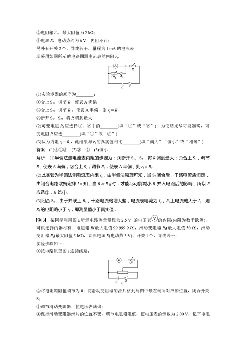 第9章专题强化17　电学实验综合2023年高考物理一轮复习(新高考新教材)_4.2025物理总复习_2023年新高复习资料_一轮复习_2023年新高考大一轮复习讲义