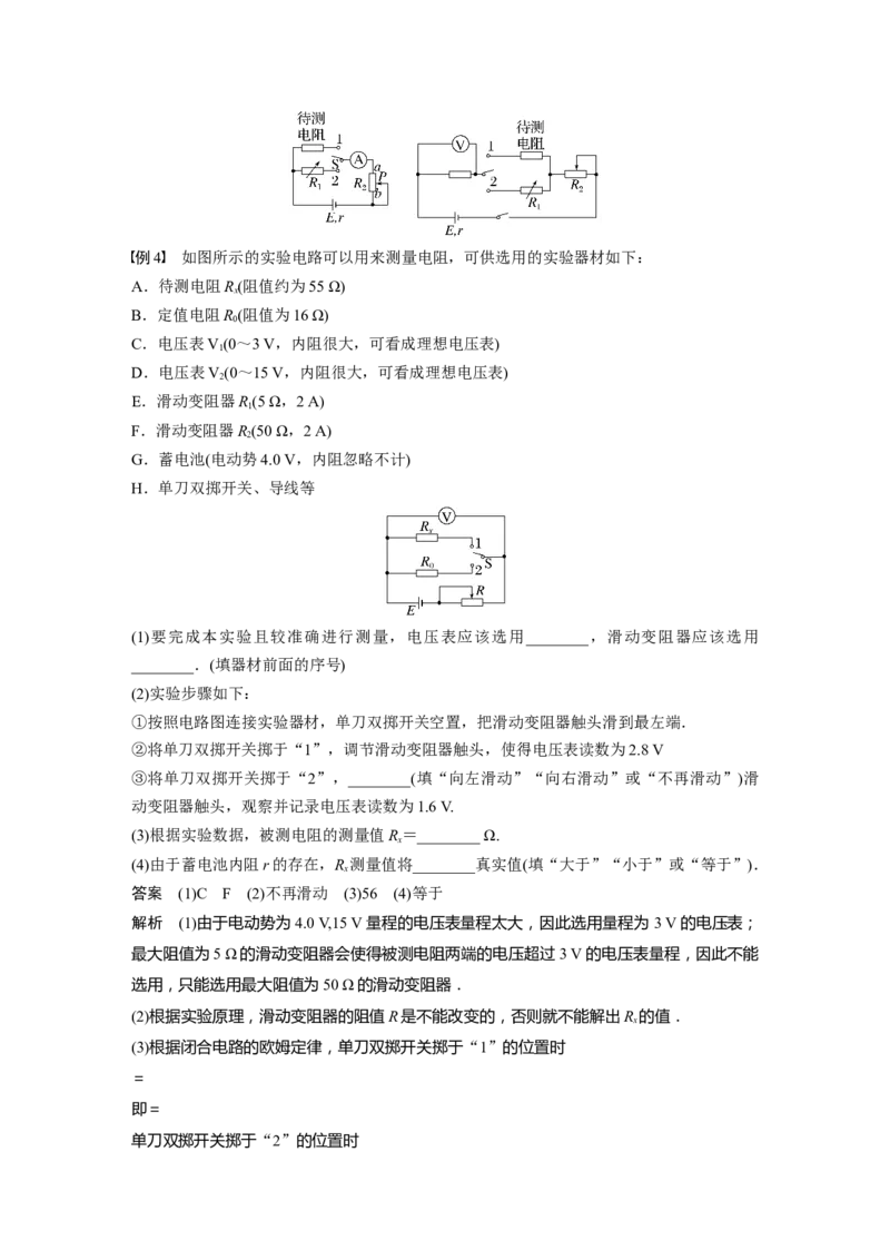 第9章专题强化17　电学实验综合2023年高考物理一轮复习(新高考新教材)_4.2025物理总复习_2023年新高复习资料_一轮复习_2023年新高考大一轮复习讲义