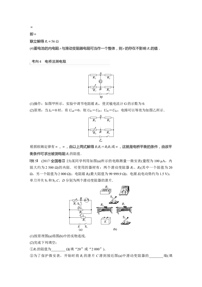 第9章专题强化17　电学实验综合2023年高考物理一轮复习(新高考新教材)_4.2025物理总复习_2023年新高复习资料_一轮复习_2023年新高考大一轮复习讲义