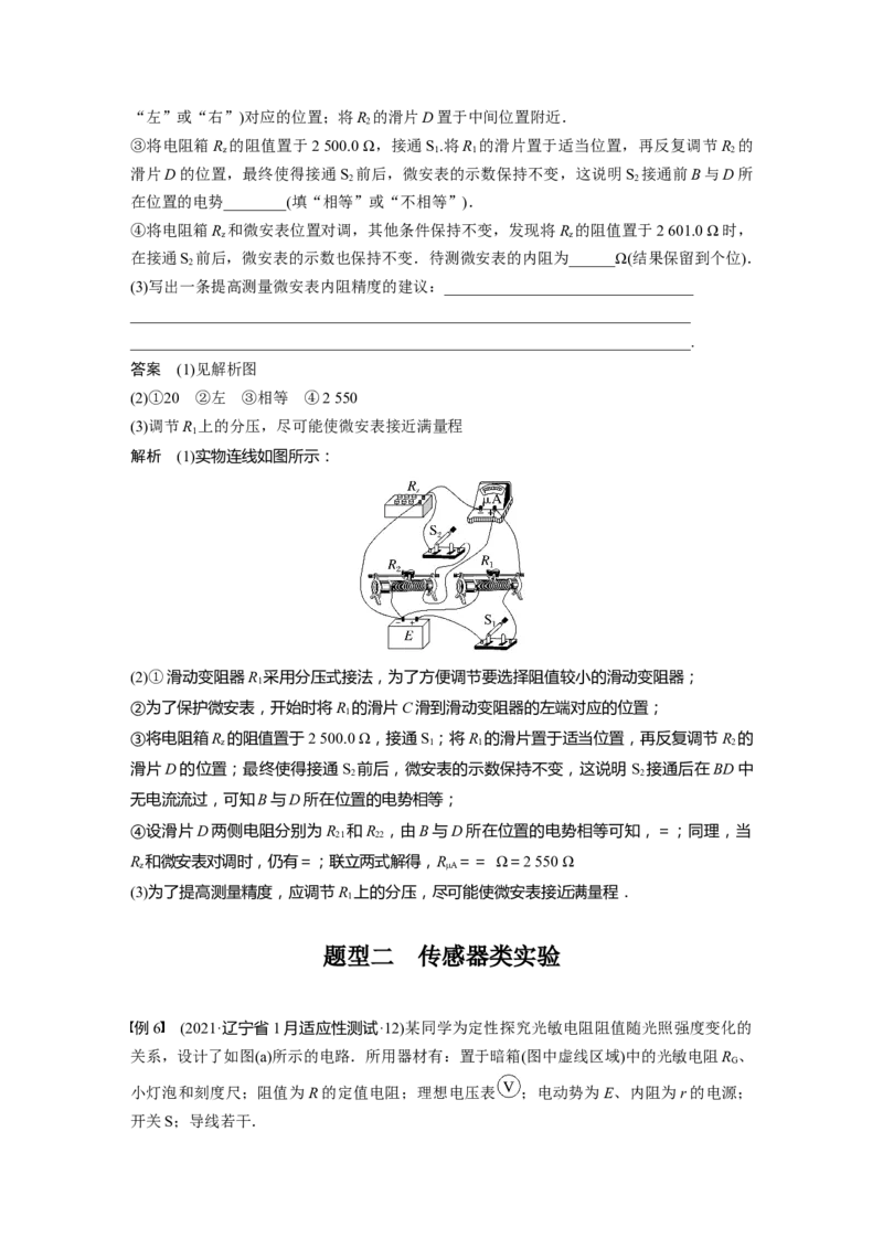 第9章专题强化17　电学实验综合2023年高考物理一轮复习(新高考新教材)_4.2025物理总复习_2023年新高复习资料_一轮复习_2023年新高考大一轮复习讲义