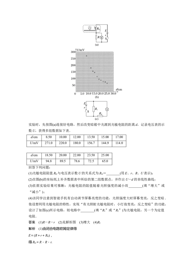第9章专题强化17　电学实验综合2023年高考物理一轮复习(新高考新教材)_4.2025物理总复习_2023年新高复习资料_一轮复习_2023年新高考大一轮复习讲义