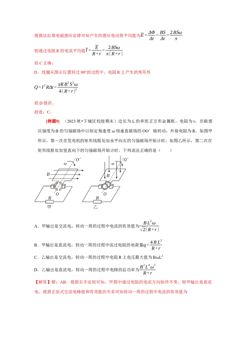 第25讲　交变电流的产生和描述（解析版）_4.2025物理总复习_2025年新高考资料_一轮复习_2025届高考物理一轮复习考点精讲精练（全国通用）（完结）