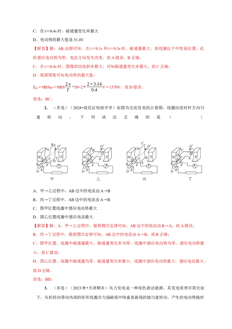 第25讲　交变电流的产生和描述（解析版）_4.2025物理总复习_2025年新高考资料_一轮复习_2025届高考物理一轮复习考点精讲精练（全国通用）（完结）