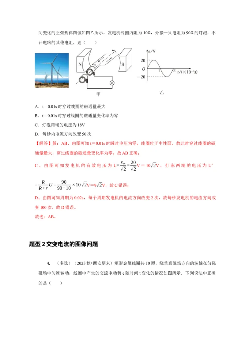 第25讲　交变电流的产生和描述（解析版）_4.2025物理总复习_2025年新高考资料_一轮复习_2025届高考物理一轮复习考点精讲精练（全国通用）（完结）