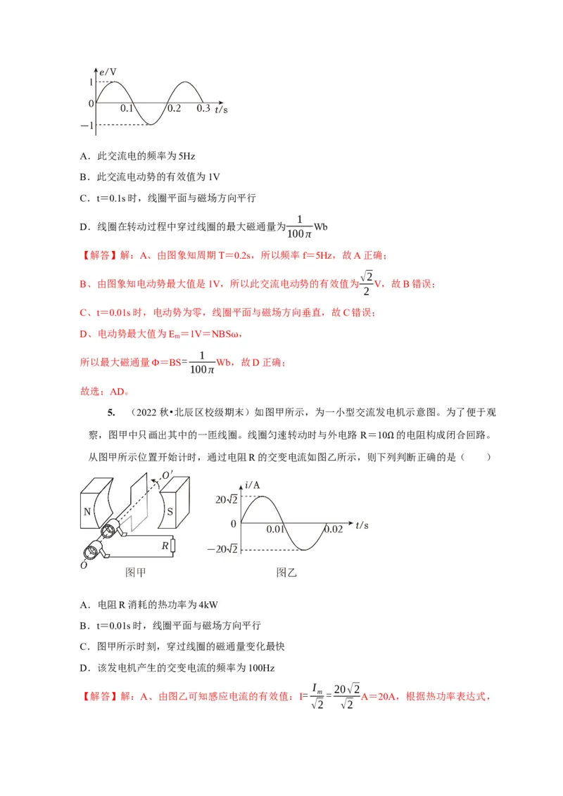 第25讲　交变电流的产生和描述（解析版）_4.2025物理总复习_2025年新高考资料_一轮复习_2025届高考物理一轮复习考点精讲精练（全国通用）（完结）