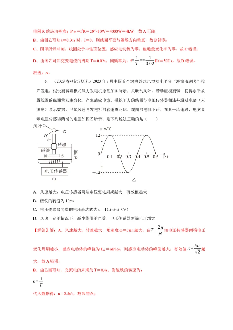 第25讲　交变电流的产生和描述（解析版）_4.2025物理总复习_2025年新高考资料_一轮复习_2025届高考物理一轮复习考点精讲精练（全国通用）（完结）
