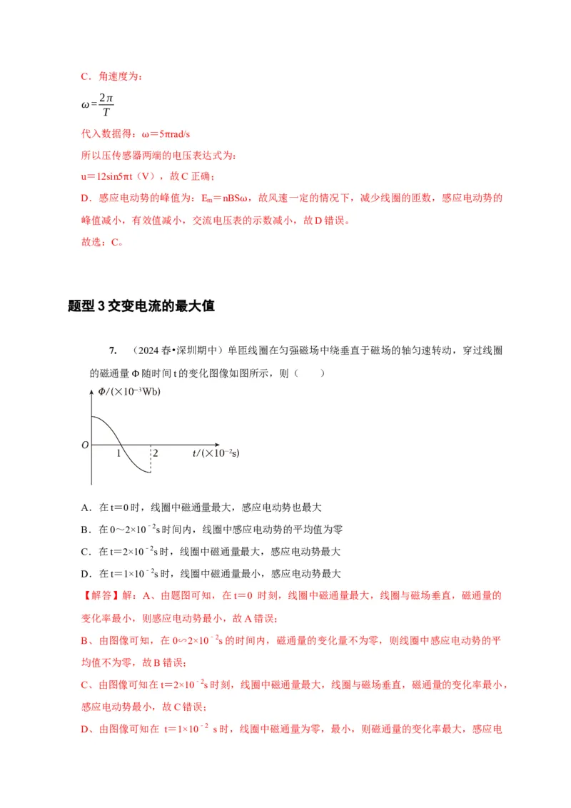 第25讲　交变电流的产生和描述（解析版）_4.2025物理总复习_2025年新高考资料_一轮复习_2025届高考物理一轮复习考点精讲精练（全国通用）（完结）