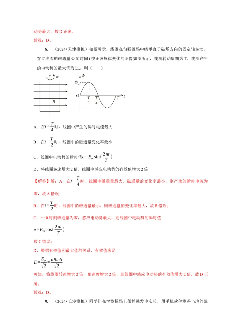 第25讲　交变电流的产生和描述（解析版）_4.2025物理总复习_2025年新高考资料_一轮复习_2025届高考物理一轮复习考点精讲精练（全国通用）（完结）