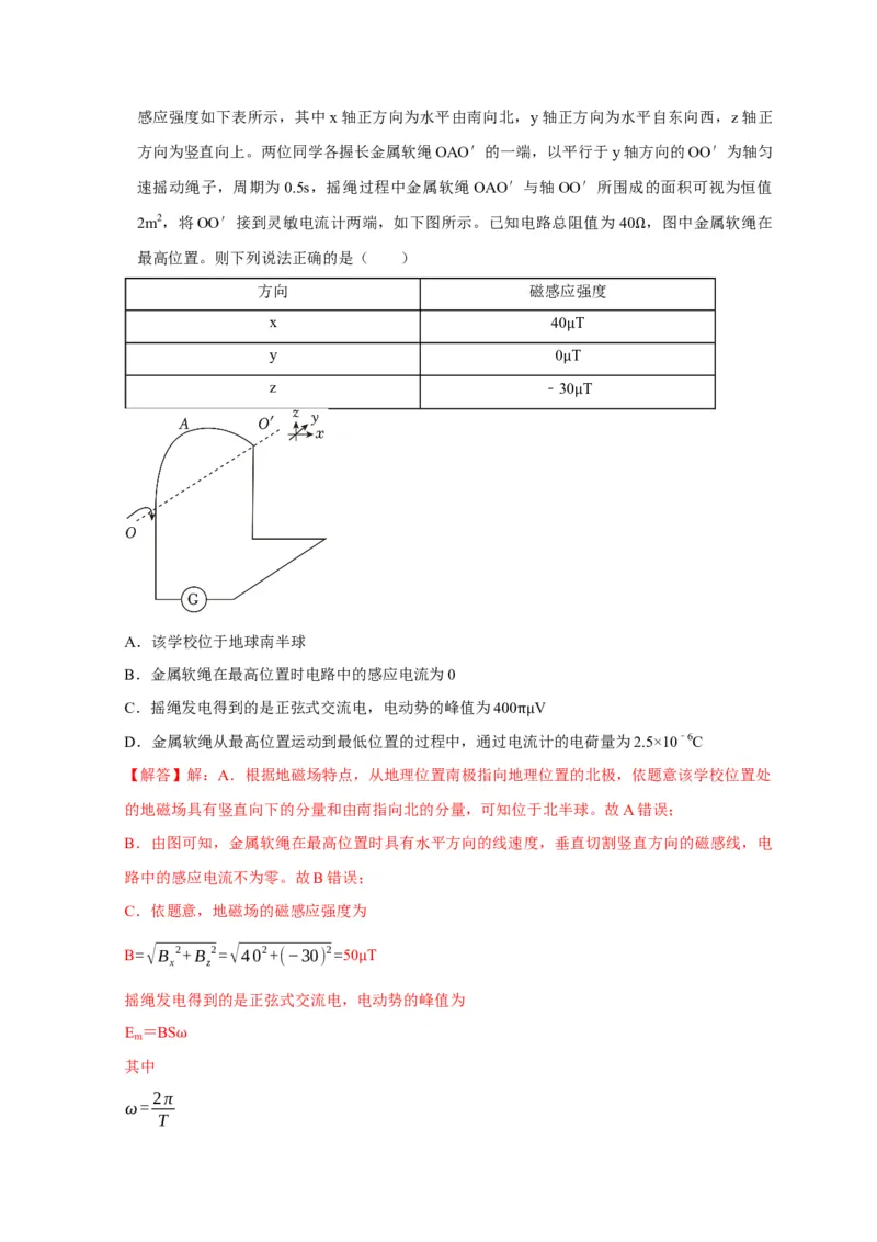 第25讲　交变电流的产生和描述（解析版）_4.2025物理总复习_2025年新高考资料_一轮复习_2025届高考物理一轮复习考点精讲精练（全国通用）（完结）