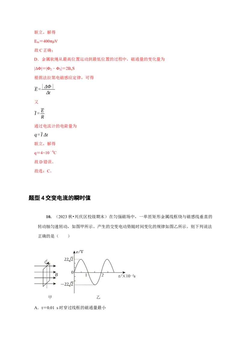第25讲　交变电流的产生和描述（解析版）_4.2025物理总复习_2025年新高考资料_一轮复习_2025届高考物理一轮复习考点精讲精练（全国通用）（完结）