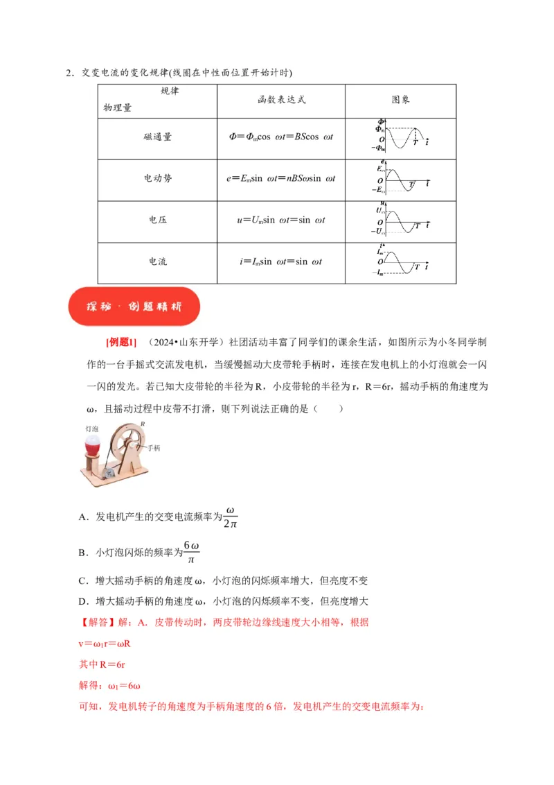 第25讲　交变电流的产生和描述（解析版）_4.2025物理总复习_2025年新高考资料_一轮复习_2025届高考物理一轮复习考点精讲精练（全国通用）（完结）