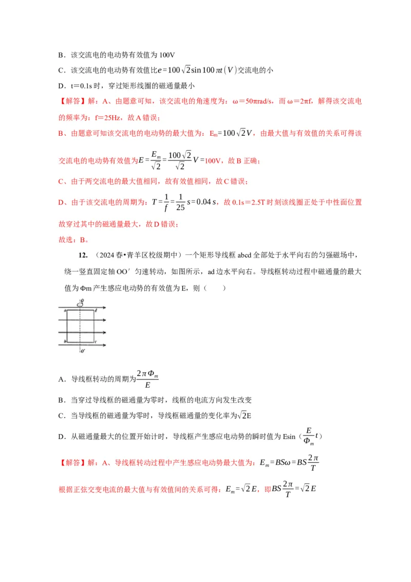 第25讲　交变电流的产生和描述（解析版）_4.2025物理总复习_2025年新高考资料_一轮复习_2025届高考物理一轮复习考点精讲精练（全国通用）（完结）