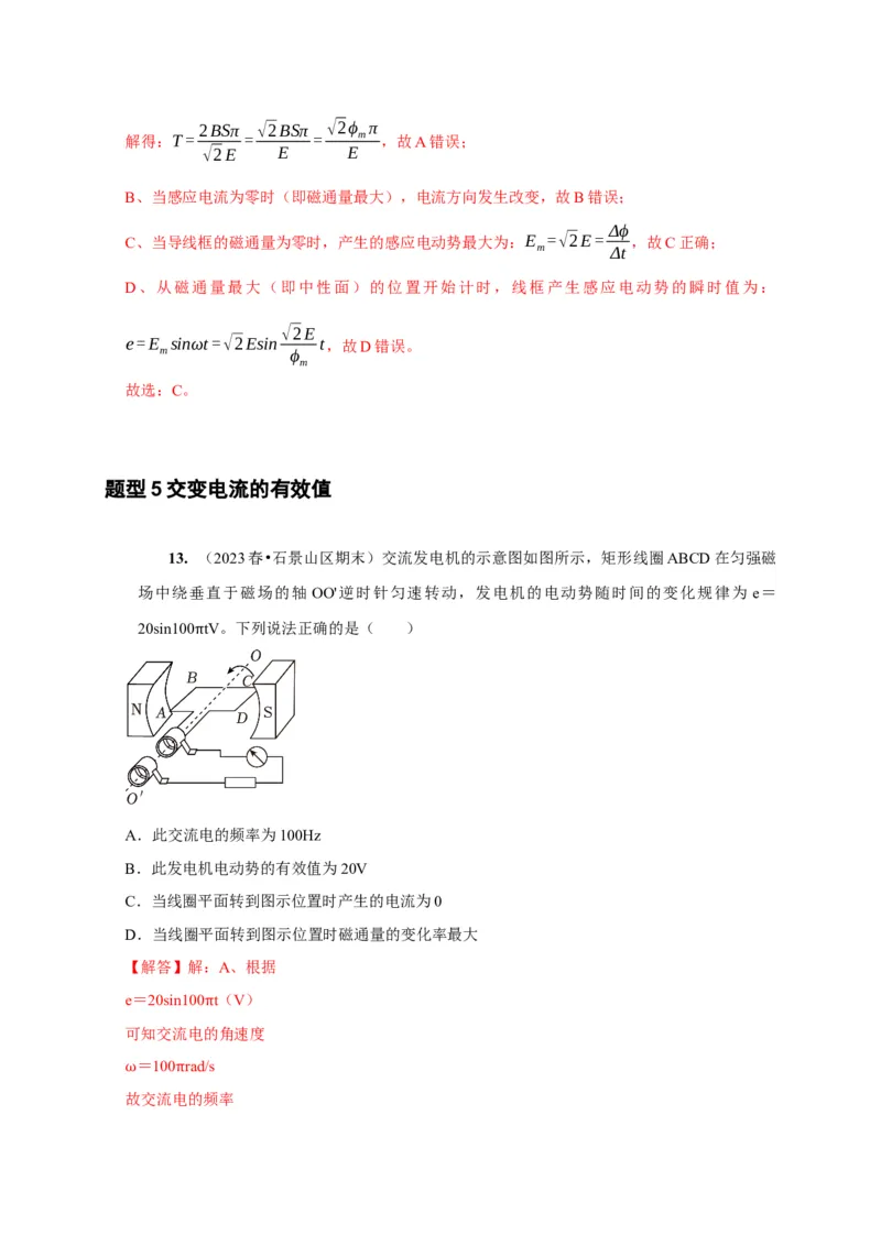第25讲　交变电流的产生和描述（解析版）_4.2025物理总复习_2025年新高考资料_一轮复习_2025届高考物理一轮复习考点精讲精练（全国通用）（完结）